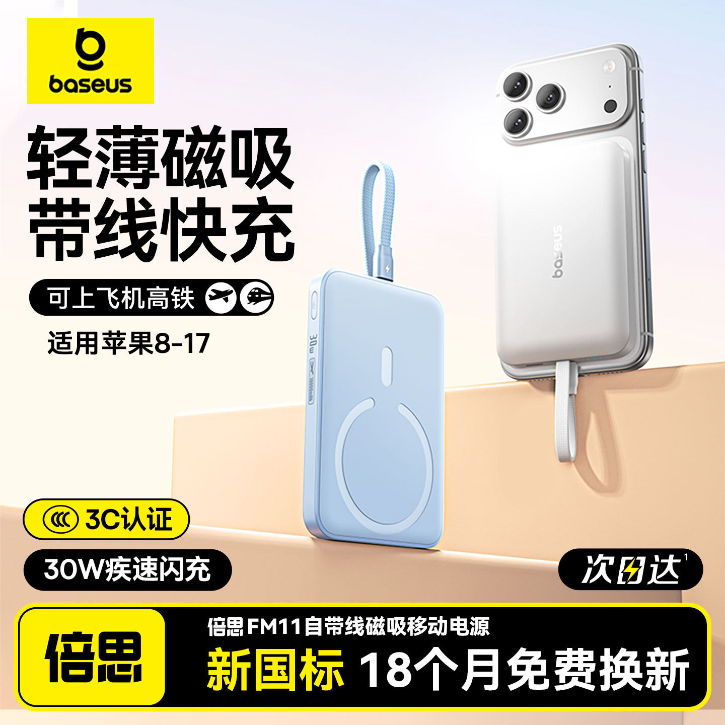 【3c认证可上飞机】倍思2026新款自带线磁吸无线充电宝快充超薄