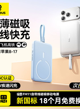 【充电宝3c认证可上飞机】倍思2026新款自带线磁吸无线适用小米苹果17专用快充便携式移动电源官方正品旗舰店