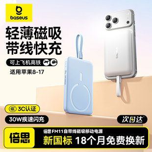 移动电源官方正品 自带线磁吸无线适用小米苹果17专用快充便携式 倍思2026新款 旗舰店 充电宝3c认证可上飞机