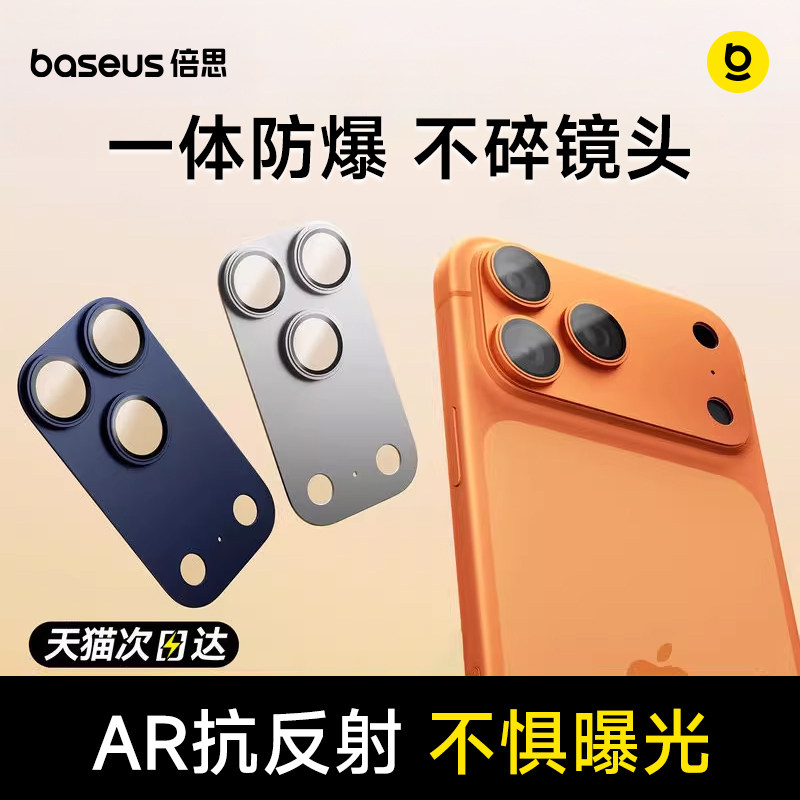 【康宁AR抗反射】倍思适用苹果17Promax镜头膜iPhone