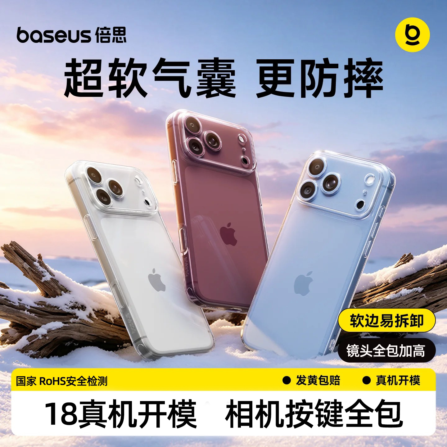 倍思适用苹果18手机壳iPhone17promax透明新款tpu防摔16pm保护套15Pro外壳14高级13外壳ip12全包气囊无毒超薄