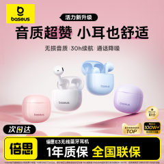 倍思e3蓝牙耳机2025新款无线半入耳式长续航超小适用苹果小米华为
