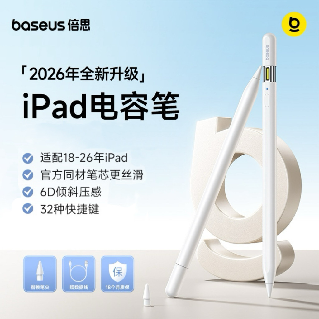 倍思ipad电容笔适用apple pencil苹果平板触控笔ipadpencil直插式ipencil一二代11平替通用air8pro手写触屏笔