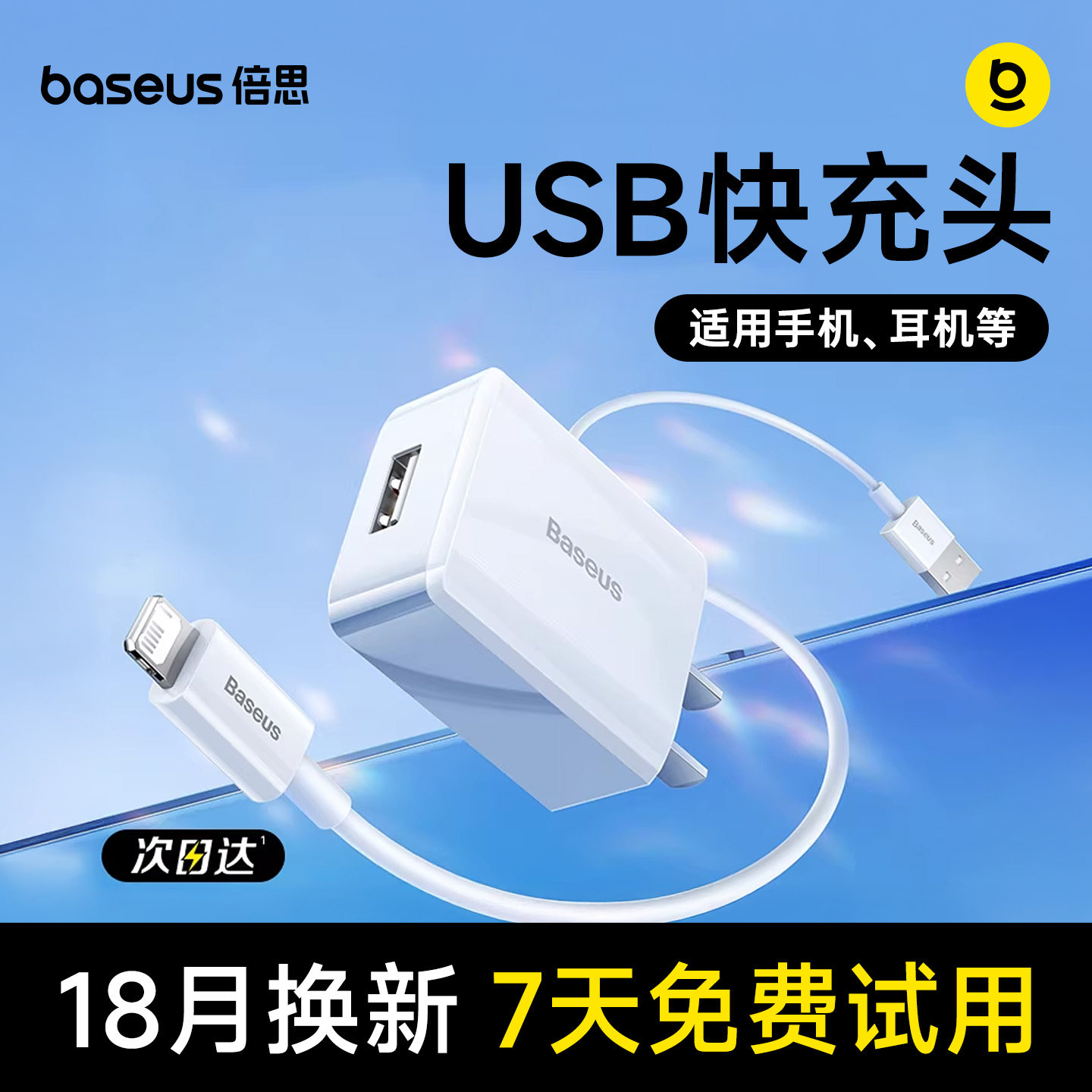 倍思5v1a2a充电器头usb插头适用苹果16Pro快充手机通用
