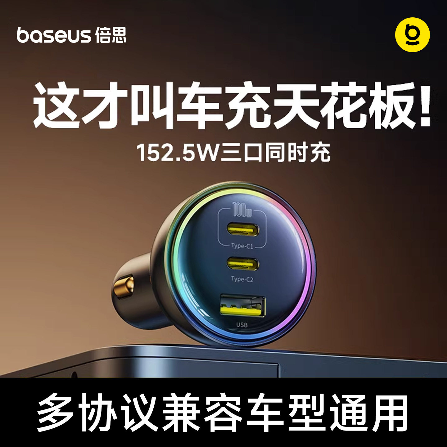 倍思车载充电器超级快充PD适用苹果17华为汽车点烟器转换插头车充