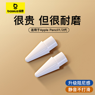 applepencil笔尖苹果pencil一代二代替换ipadpencil笔头静音防滑改造ipencil笔尖阻尼非笔尖套 倍思适用于