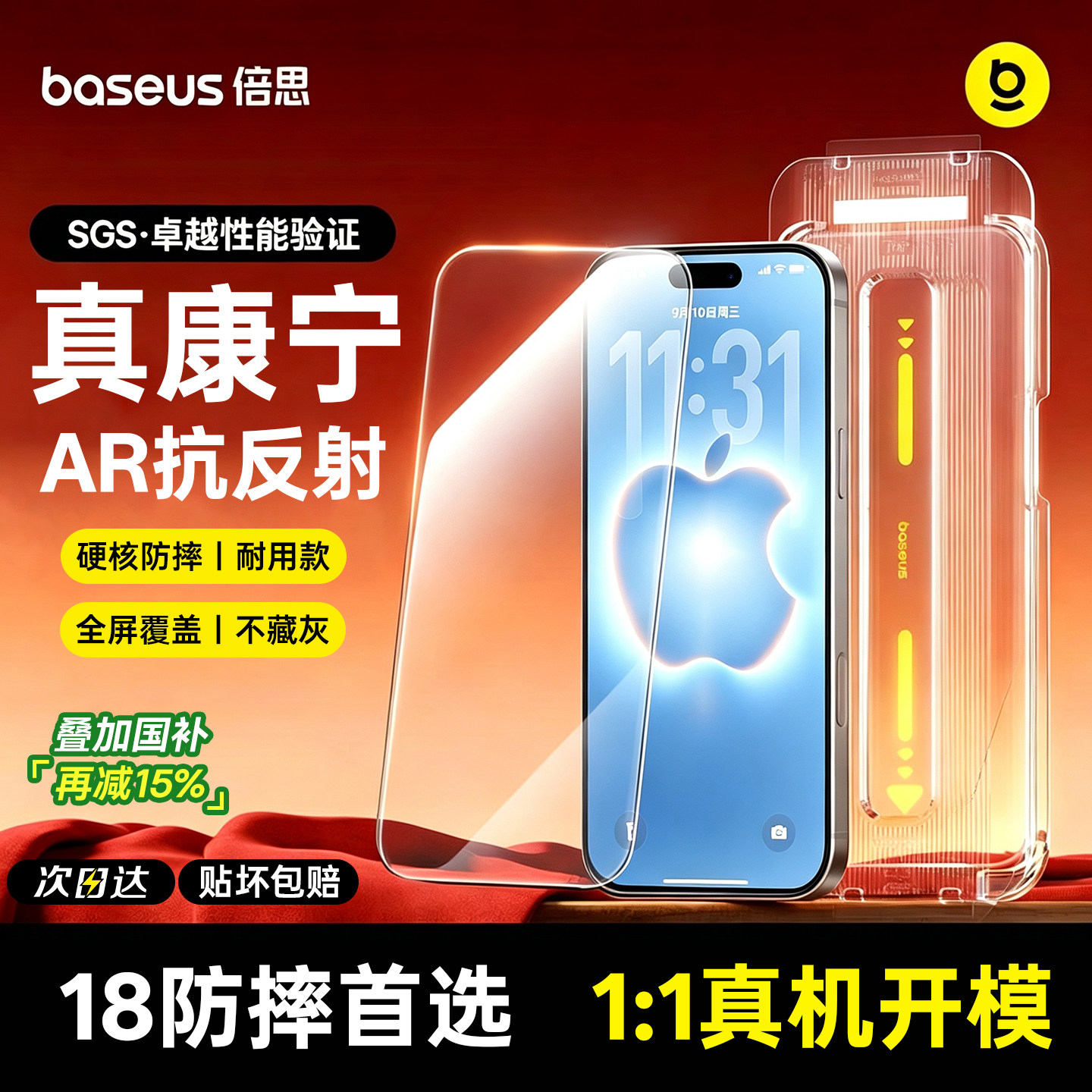 倍思康宁膜AR抗反射苹果钢化膜图片