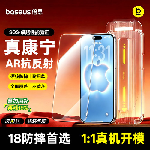 倍思康宁膜AR抗反射苹果钢化膜