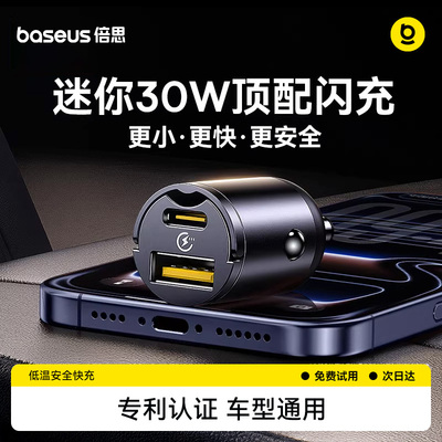 【独家专利】倍思迷你车载充电器