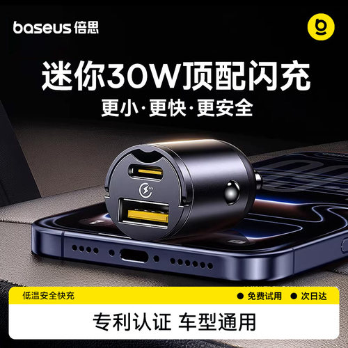 【独家专利】倍思迷你车载充电器