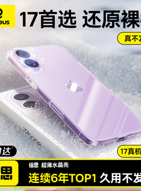 【德国冰晶】倍思手机壳iPhone16ProMax保护套适用苹果15新款14pro拍照键13PM透明PC全包ip超薄男女外壳散热
