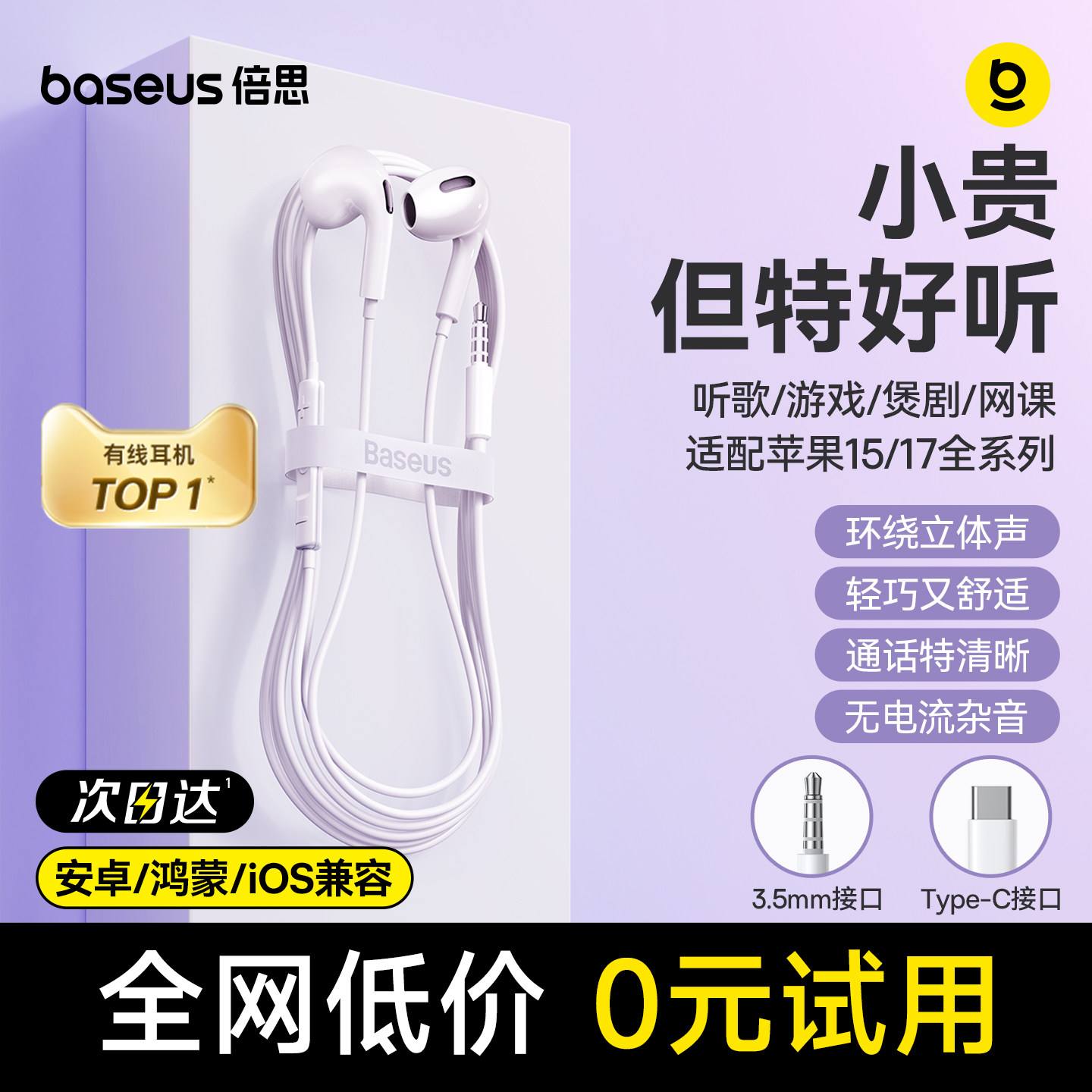 倍思耳機有線入耳式type-c接口圓孔適用于華為小米蘋果16iPhone17