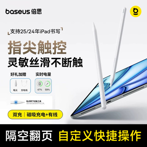倍思滑动触控电容笔·Pro级流畅