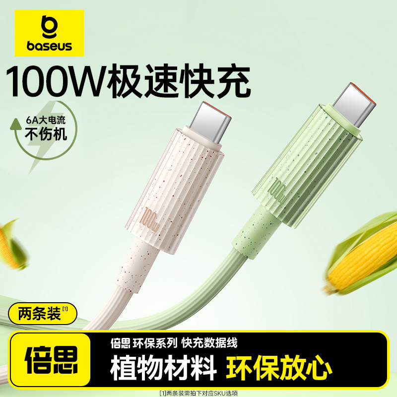倍思type-c数据线适用华为小米
