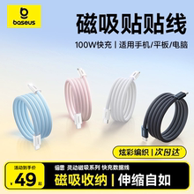 倍思磁吸充电线适用苹果16车载数据线iPhone15pro手机可自收缩收纳typec自动伸缩快充器双C电器lightning接口