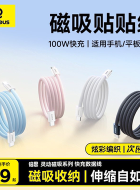 倍思磁吸充电线适用苹果17车载数据线iPhone16pro手机15可自收缩收纳typec自动伸缩快充器双C器lightning接口