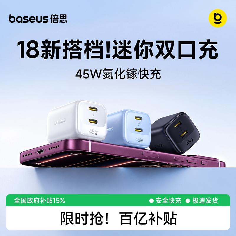 倍思小冰充适用iPhone18Promax手机充电器快充头苹果45W双口17Pro充电头18氮化镓插头Type-C数据线套装图片