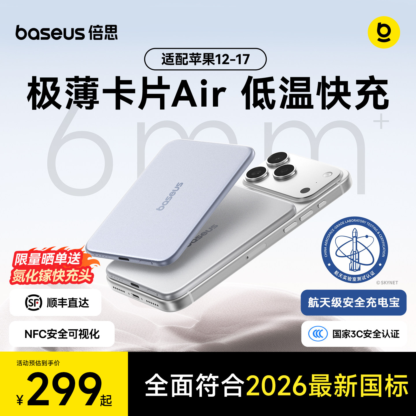 【符合2026新国标】倍思卡片磁吸Air充电宝超薄新款无线快充3C认证可上飞机适用苹果17小米小巧便携移动电源