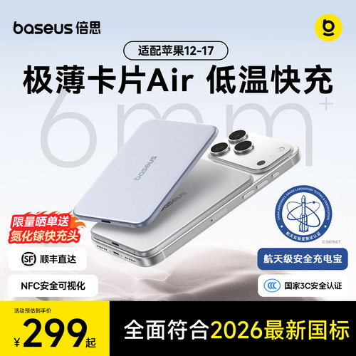 【新品榜第一】倍思卡片磁吸Air