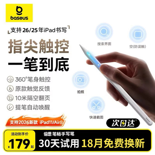 倍思滑动触控电容笔·Pro级流畅