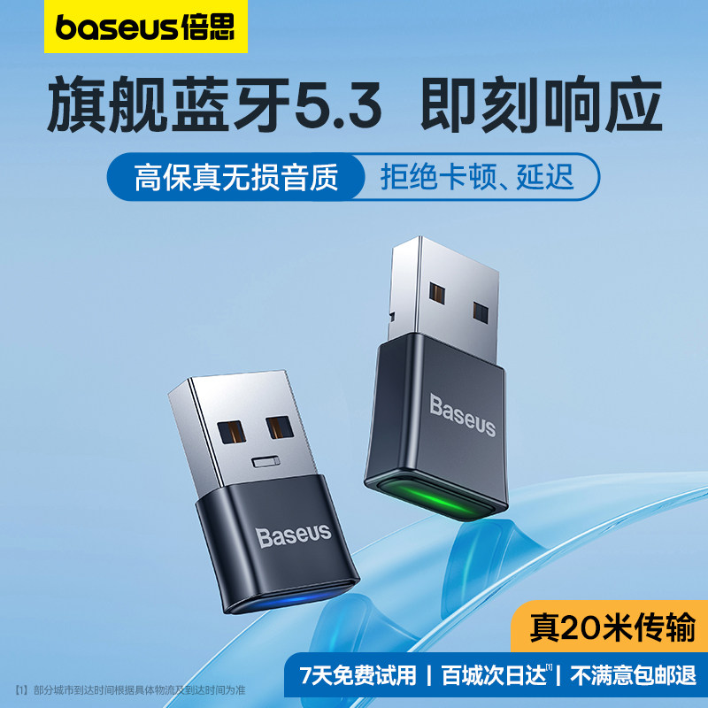 倍思蓝牙适配器5.3台式机电脑usb模块耳机无线音响免驱动发接收器怎么样,好用不?