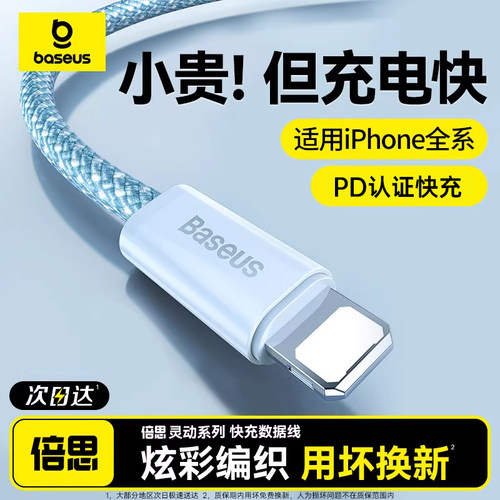 倍思iPhone炫彩编织快充线