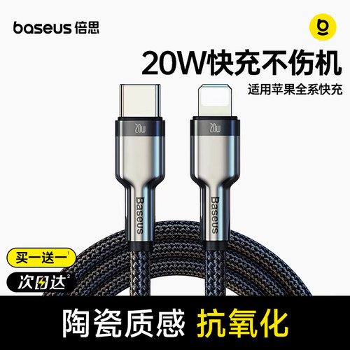 倍思适用苹果PD20W快充数据线