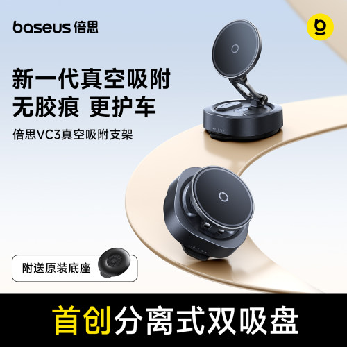 倍思无痕小方座真空吸附支架