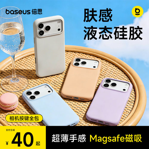倍思液体硅胶手机壳·强磁吸防摔