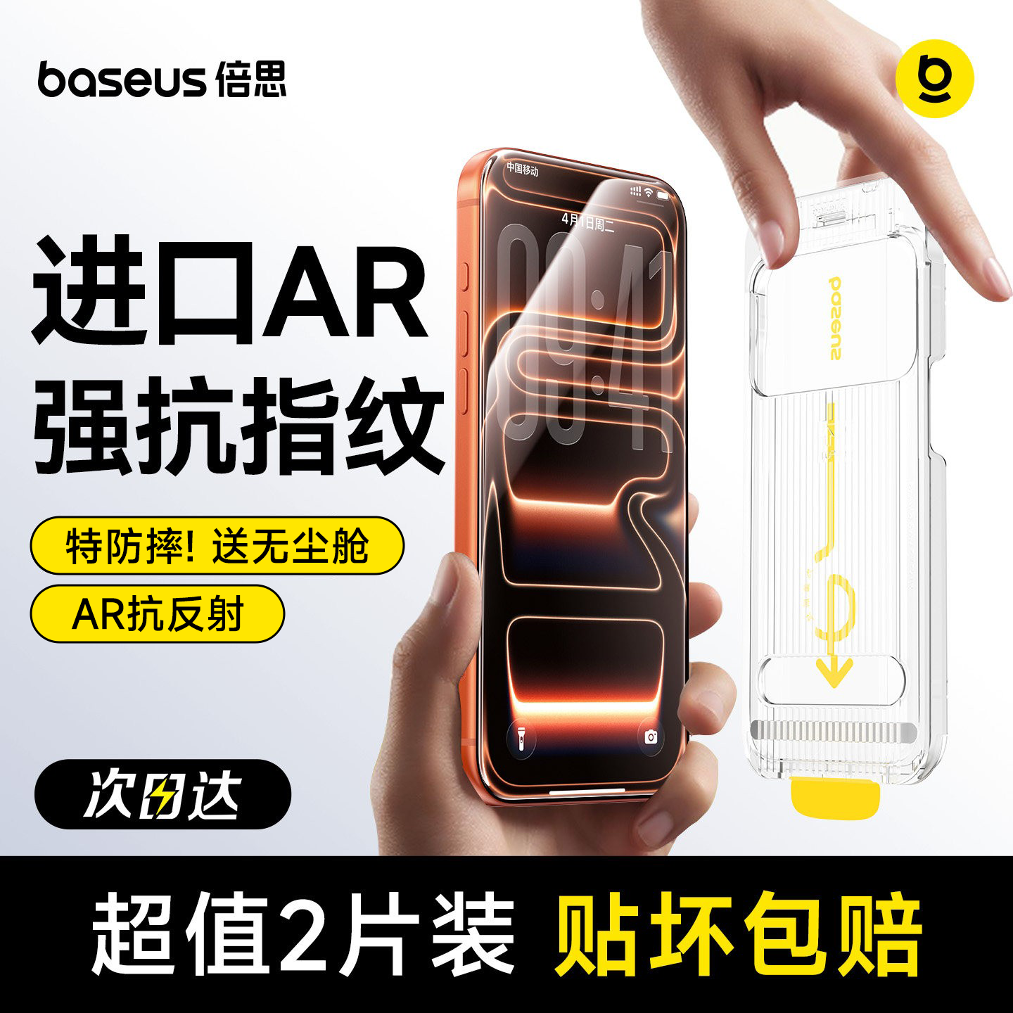 倍思适用苹果iPhone17钢化膜AR抗反射16ProMax保护