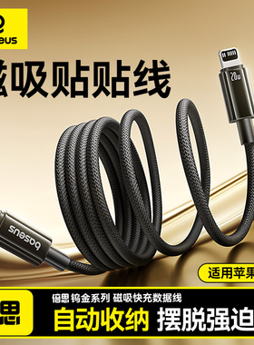 倍思磁吸贴贴线适用苹果13车载充电线iPhone14数据线16伸缩PD20W快充15Promax双typec手机12充电器线ipad平板