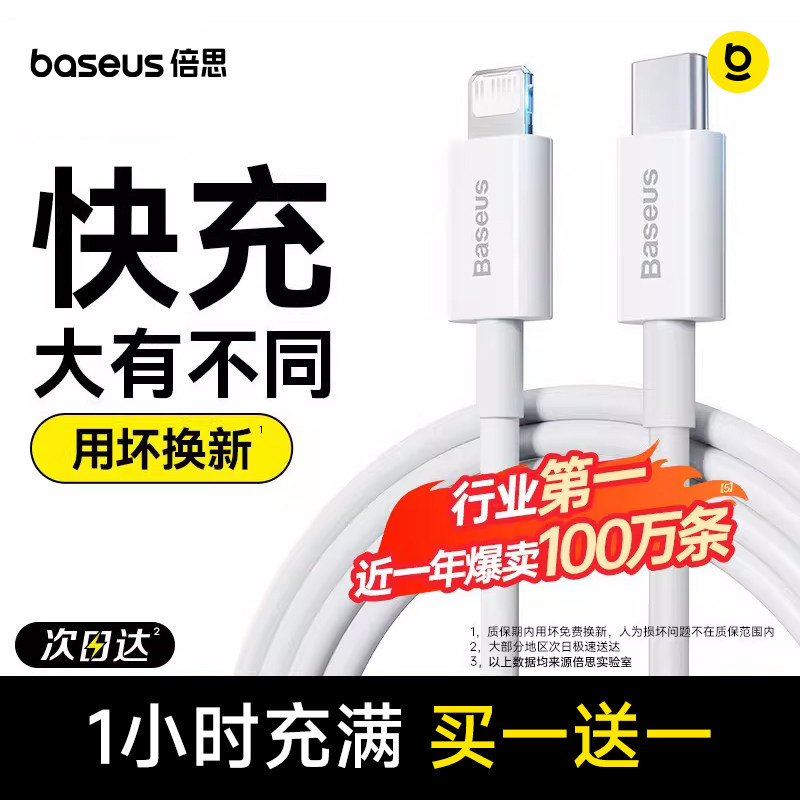 倍思适用苹果17充电器线iPhone14数据线16promax充