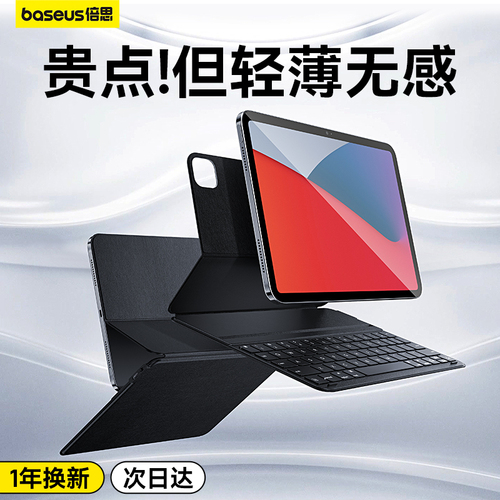 倍思适用苹果iPad键盘102九代9轻薄智能双面夹10保护壳套mini6妙控平板电脑11英寸Pro磁吸Air56蓝牙4一体式