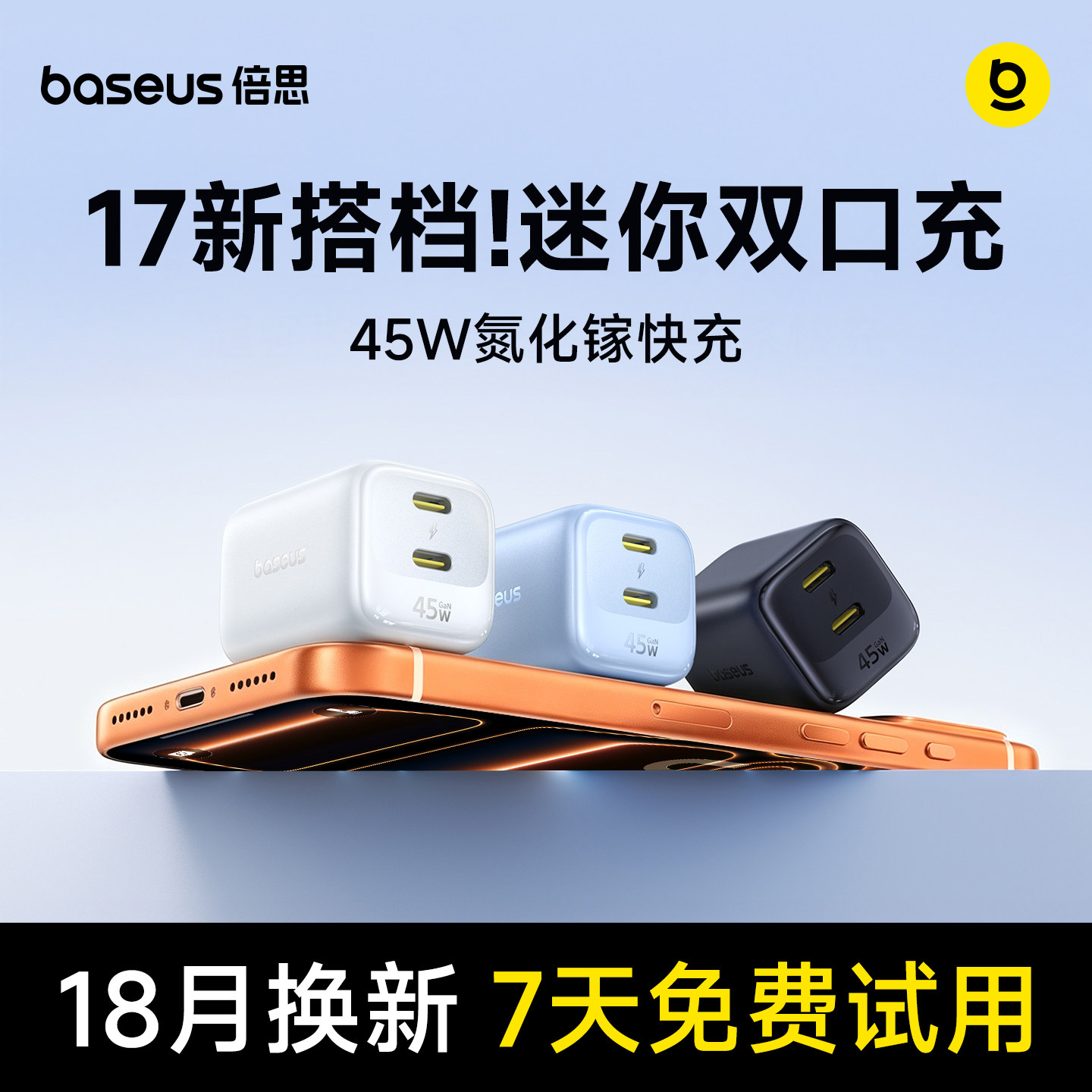 倍思小冰充适用iPhone17Promax手机充电器快充头苹果45W双口16Pro充电头15氮化镓插头Type-C数据线套装