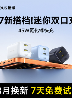倍思小冰充适用iPhone17Promax手机充电器快充头苹果45W双口16Pro充电头15氮化镓插头Type-C数据线套装