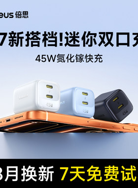 倍思小冰充适用iPhone17Promax手机充电器快充头苹果45W双口16Pro充电头15氮化镓插头Type-C数据线套装