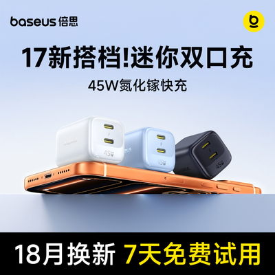 倍思小冰充适用iPhone17Promax手机充电器快充头苹果45W双口16Pro充电头15氮化镓插头Type-C数据线套装