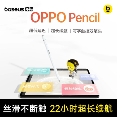 倍思oppo电容笔·安卓全系通用