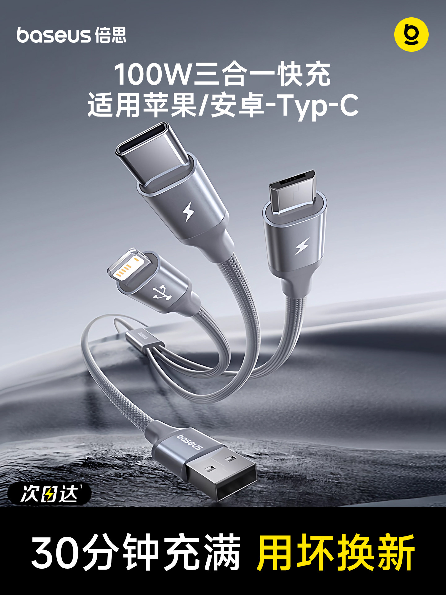 Baseus data cable three-in-one charger cable car one-to-three fast charging three-head suitable for Apple 17 Huawei Android 16 Typec mobile phone multi-head three-wire in one multi-function USB-A charging