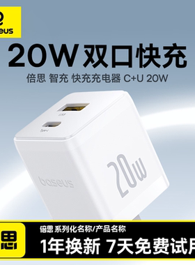倍思20w双口充电器头适用苹果15充电器usbc快充头pd充电器插头5v2a正品14pro数据线套装安卓ipad闪充