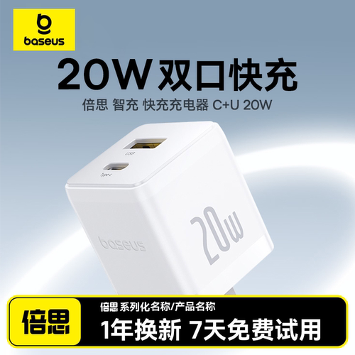 倍思20w双口充电器头适用苹果15充电器usbc快充头pd充电器插头5v2a正品14pro数据线套装安卓ipad闪充