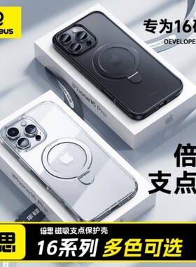 倍思新款支点壳适用苹果16Pro手机壳iPhone16ProMax保护壳磁吸壳15pm防摔支架透明气囊防摔按键ip全包外壳
