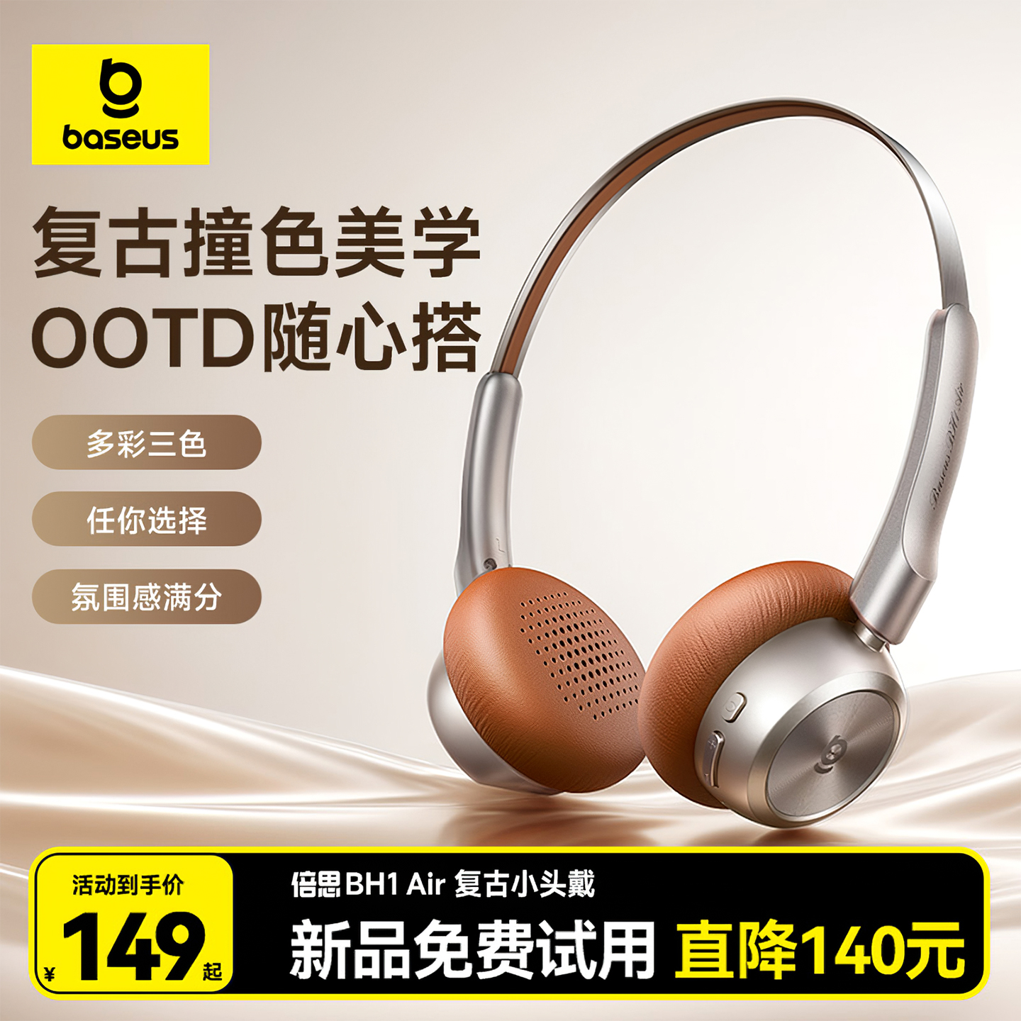 【重磅新品】倍思BH1 Air复古头戴式耳机穿搭蓝牙无线电脑专用