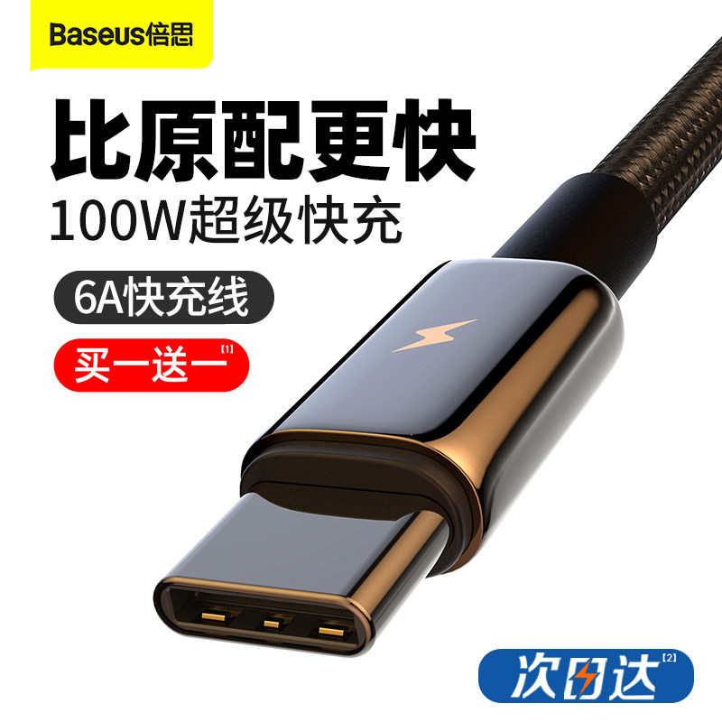 倍思type-c数据线tpyec充电线6A适用于华为器66w超级快充5A手机typc线usb转C安卓闪充tapyc加长tpc快充线100w_虎窝淘