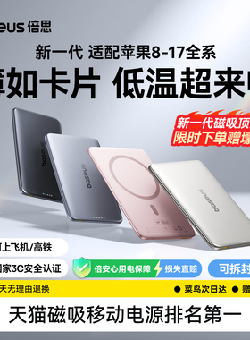【3c认证可上飞机】倍思卡片磁吸2026新款无线充电宝适用苹果17超薄小巧便携iPhone快充Magsafe移动电源小米