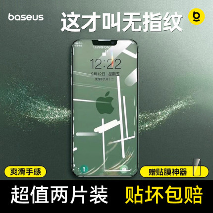 适用于iPhone13ProMax钢化膜X/15苹果14手机11全屏覆盖xs防偷窥iphone16promax全包边12保护抗摔膜XR防窥17