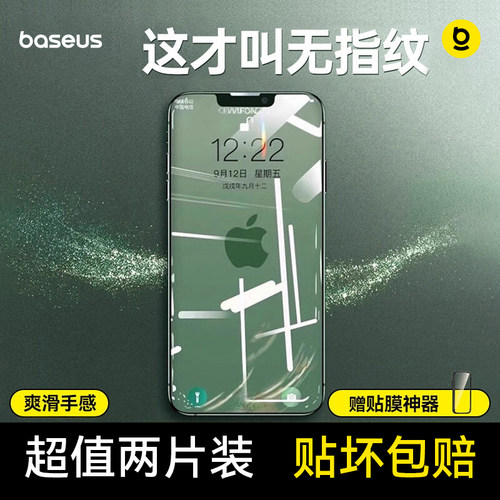 【无指纹】倍思苹果钢化膜超防摔