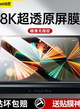 倍思iPadPro钢化膜2025新款Air7/6/5适用苹果10平板11英寸2022防指纹2021护眼mini7贴膜9/8全屏12.9寸4保护13