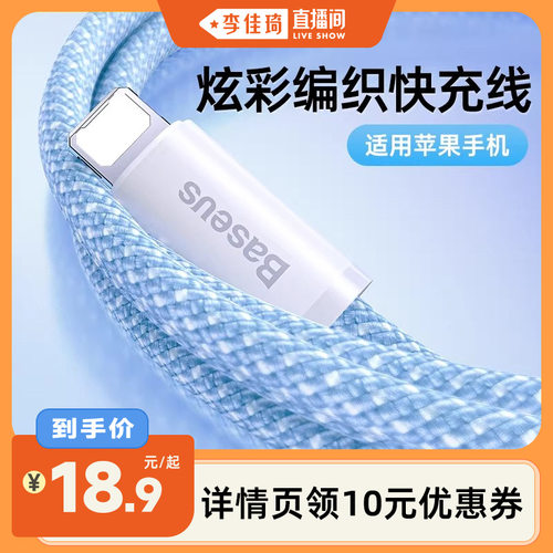 倍思iPhone炫彩编织快充线