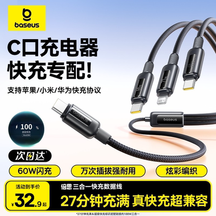 倍思Typec三合一数据线充电线器车载一拖三60W快充100适用苹果16Pro小米type头接口转双C口一拖二多功能电器